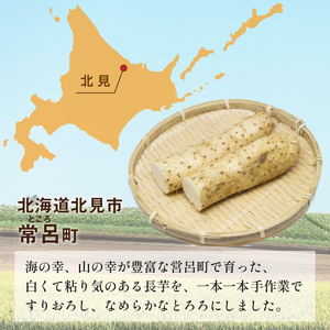 ところのとろろ3個・TOKOROBIANCA(帆立醤油)1本セット ( おつまみ 長芋 芋 とろろ )【121-0011】