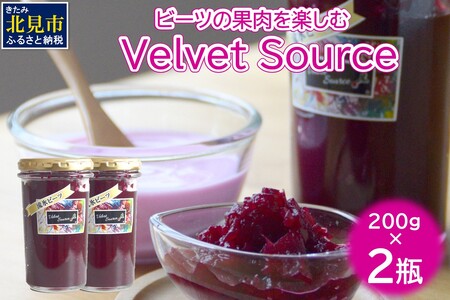 粒々食感がたまらないビーツの果肉を楽しむソース!Velvet Source ( ビーツ ソース ベルベット レッドビーツ )【184-0001】