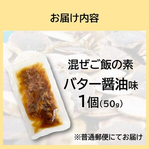 《14営業日以内に発送》たっぷりほたてのまぜるだけご飯 北海道バター醤油味 1個 ( ホタテ 帆立 加工品 ご飯 混ぜご飯 バター 醤油 簡単 レトルト 北海道 )【188-0002】