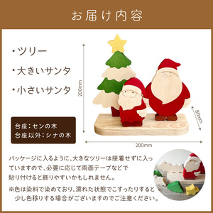 《14営業日以内に発送》国産の天然木を使用 シーズナルウッド「12月」 ( 置物 インテリア 飾り 木製 手作り サンタ クリスマス ツリー )【108-0019】