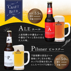 14営業日以内に発送》オホーツクビール 8本セット ( 飲料 飲み物 お酒