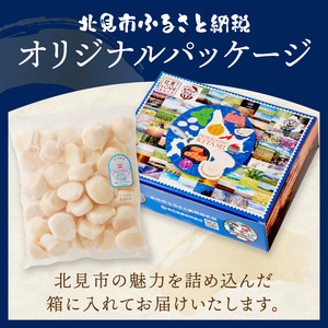 【予約：2025年4月から順次発送】北海道オホーツク海産 ホタテ貝柱 800g 生食用 ( 海鮮 魚介 魚介類 貝 貝類 帆立 ほたて お刺身 刺身 貝柱 海鮮丼 帆立貝柱 人気 ふるさと納税 ホタテ )【037-0006-2025】