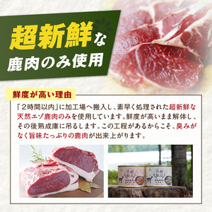 《14営業日以内に発送》北海道熟成 トロ鹿肉の缶詰 3缶セット バクテー・カチャトーラ・煮込みシチュー ( エゾ鹿 エゾシカ 肉 熟成 缶詰 北海道 ジビエ キャンプ アウトドア )【125-0070】