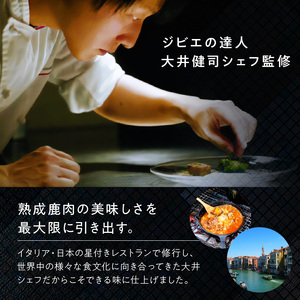 《14営業日以内に発送》北海道熟成 トロ鹿肉の缶詰 3缶セット バクテー・カチャトーラ・煮込みシチュー ( エゾ鹿 エゾシカ 肉 熟成 缶詰 北海道 ジビエ キャンプ アウトドア )【125-0070】