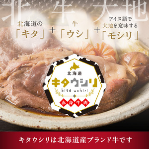 キタウシリ 牛すき焼き肉 リブロース 400g×2パック ( 肉 牛肉 すき焼き 国産牛 ブランド牛 赤身 )【173-0008】