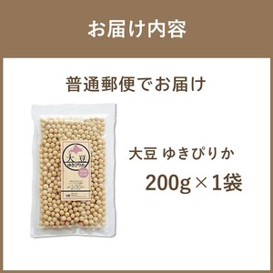 《7営業日以内に発送》大豆 ゆきぴりか 200g×1袋 ( イソフラボン 豆 お試し )【056-0008】