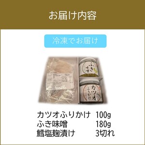 《7営業日以内に発送》ミシュラン一つ星獲得！割烹うめ笹 ご飯のお供 自慢の逸品3点セット ( 和食 ご飯 ごはん カツオ 鰹 ふりかけ ふき 鱈 ミシュラン )【207-0001】
