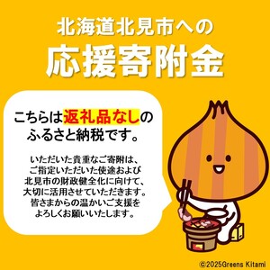 【返礼品なし】北海道北見市 応援寄附(5,000円分)【223-0003】