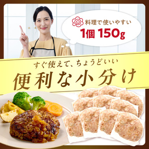 【予約：2025年12月から順次発送】北見市産玉ねぎ使用 玉ねぎハンバーグ 150g×10個 ( 肉 加工品 たまねぎ タマネギ 焼肉 小分け )【224-0011】