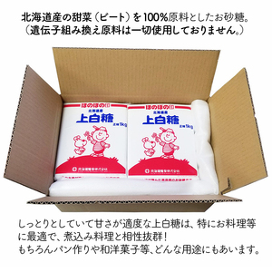 【A-265】《7営業日以内に発送》北海道オホーツク産ビート100％　上白糖10kg