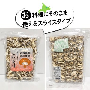 【3ヶ月定期便】北海道産 菌床栽培 乾燥椎茸スライス100g ( 野菜 きのこ キノコ 椎茸 しいたけ シイタケ 乾物 定期便 北見市 ふるさと納税 出汁 煮物 )【999-0168】