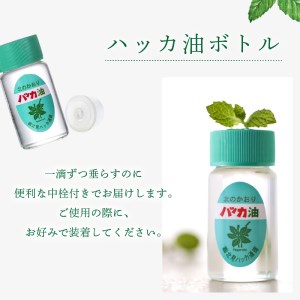 北見ハッカ通商 ハッカ油セット ( はっか 薄荷 ミント スプレー ミントスプレー ポーチ 名産品 ハッカ油スプレー アロマオイル )【007-0015】