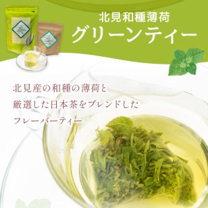 オニオンラスク80g×2と北見和種薄荷グリーンティー ( ラスク オニオンラスク お茶 紅茶 薄荷 ふるさと納税 )【010-0002】