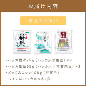 北海道銘菓 山樹氷 詰合せセットA ( ハッカ お菓子 甘納豆 豆菓子 )【030-0002】