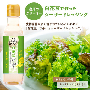 JAきたみらい「玉ねぎ醤油とドレッシングのセット」 ( 醤油 玉ねぎ 調味料 ドレッシング 黒酢 白花豆 シーザードレッシング サラダ )【005-0025】