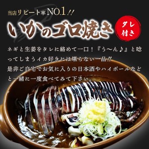 いかのゴロ焼きと炭焼き手羽ぎょうざセット ( 海鮮 肉 加工品 いか 手羽 餃子 セット 詰め合わせ おつまみ 居酒屋 )【129-0001】