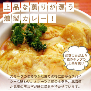 クリシュナ 秋冬オホーツクカリー 2食セット 手焼きナン付 ( 食品 加工品 惣菜 カレー ナン セット 五つ星ホテル オホーツク海 オホーツクカレー )【127-0006】