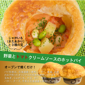 北海道オホーツクホットパイセット ( ホットパイ ホタテ 鮭 玉ねぎ じゃがいも 朝食 朝ごはん 夜食 セット 北海道産 国産 )【107-0001】