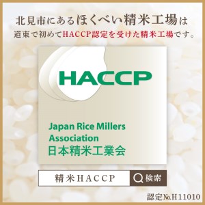 《7営業日以内に発送》令和5年産 ほしのゆめ 10kg ( 北海道産 精白米 お米 米 こめ 精米 10キロ )【080-0038】