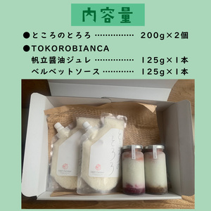 ところのとろろ2個・TOKOROBIANCA2本セット ( おつまみ 長芋 芋 とろろ )【121-0007】