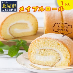 メイプル香るふわふわロールケーキ 1本入り ( 甘さ控えめ メイプル メープル ケーキ シロップ 自然派素材 スイーツ お菓子 La Natureve ラ・ナチュレーブ )【149-0003】