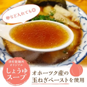 《14営業日以内に発送》【生食感】津村製麺所 ツムラ―めん 12個入 しょうゆ味 ( 麺 ラーメン 醤油 国産 北海道 しょうゆ 生食感 乾麺 醤油ラーメン しょう油ラーメン )【003-0022】