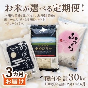 北海道産ゆめぴりか＆ふっくりんこ30kg | corumsmmmo.org.tr