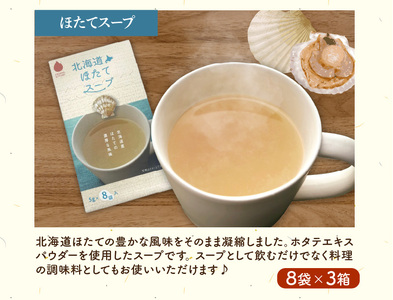 【3ヵ月定期便】ほっとひといき。スープ72食 ( スープ 北海道 玉ねぎ たまねぎ タマネギ 野菜 定期便 即席 注ぐだけ 個包装 じゃがバター ほたて 簡単 )【999-0190】