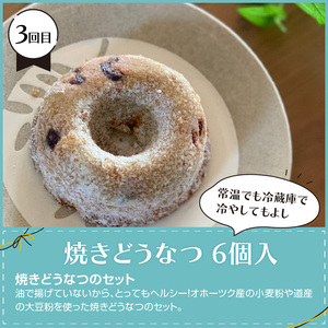 【6ヵ月定期便】地元で人気!スイーツ ( 人気 スイーツ 定期便 人気 北海道 北見 おやつ 6ヶ月 毎月お届け )【999-0194】