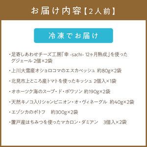 《14営業日以内に発送》オホーツクで獲れたエゾシカのポトフディナーセット 2人前 ( セット ディナー ポトフ エゾシカ 北海道 北見市 フレンチディナー 自宅ディナー レア食材 )【140-0021】