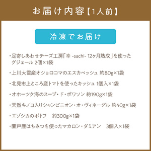 《14営業日以内に発送》オホーツクで獲れたエゾシカのポトフディナーセット 1人前 ( セット ディナー ポトフ エゾシカ 北海道 北見市 フレンチディナー 自宅ディナー レア食材 )【140-0012】