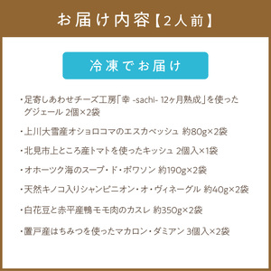 《14営業日以内に発送》白花豆と赤平産鴨モモ肉のカスレディナーセット 2人前 ( 北海道 北見市 鴨肉 ディナー ふるさと納税 フレンチ ジビエ )【140-0024】