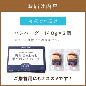 【北海道産肉100％使用】肉汁じゅわっと♪手ごねハンバーグ 2個入 ( 北海道産肉 おかず 玉ねぎ オニオン オホーツク 肉 手ごね ハンバーグ 北海道 玉ねぎ 贈答 )【130-0003】