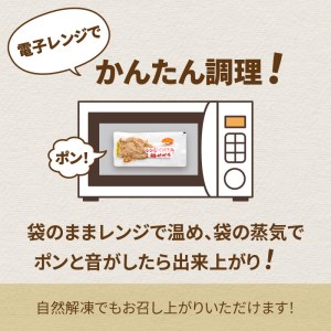 【冷凍】レンジで焼き鳥 6食セット ( 焼き鳥 焼鳥 やきとり おつまみ ふるさと納税 レンジ 簡単調理 時短 )【136-0002】