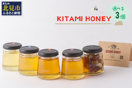 【非加熱・無添加】選べる 国産はちみつ KITAMI HONEY きたみはにー 3個 ( 蜂蜜 はちみつ ハチミツ 蜜 甘い ハニー 選べる 自然 純粋 酵素 ビタミン 生はちみつ )【098-0009】 12,320円