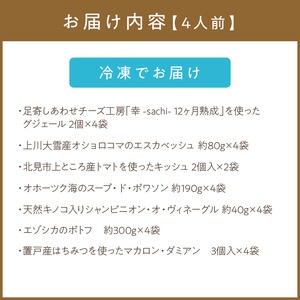 《14営業日以内に発送》オホーツクで獲れたエゾシカのポトフディナーセット 4人前 ( エゾシカ 鹿 ポトフ ディナー セット コース料理 フランス料理 フレンチ ふるさと納税 )【140-0025】
