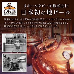 《14営業日以内に発送》オホーツクビール エール 8本セット ( 飲料 お酒 ビール 瓶ビール ギフト お中元 お歳暮 お祝い プレゼント のし )【028-0072】