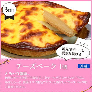 【3ヶ月定期便】お試し北見のスイーツ ( スイーツ お菓子 お試し 定期便 パンケーキ パウンドケーキ キャラメル ショコラ 栗 マロン チーズベーク 濃厚 チーズ ケーキ 北海道 )【999-0187】