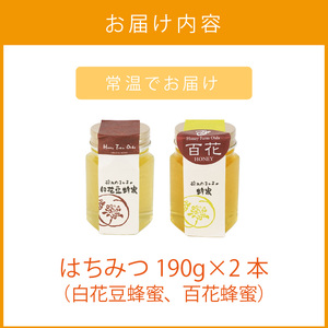 14営業日以内に発送》国産蜂蜜 はちみつ食べ比べセット 190g×2本セット