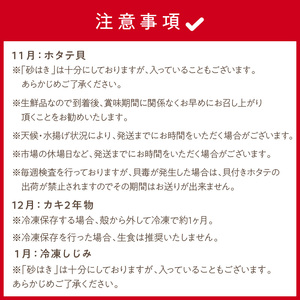 【3ヶ月定期便】船長自慢！海鮮セット ( ほたて ホタテ 海鮮丼 カキ しじみ 定期便 魚介 )【999-0196】
