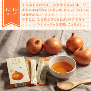 《7営業日以内に発送》大地の恵み北海道オニオンスープ 12袋×1箱 ( スープ オニオンスープ 玉葱 タマネギ たまねぎ 即席 ふるさと納税 )【125-0014】