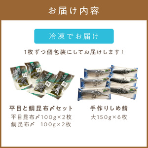 締め3種セット ( 平目 鯛 昆布 しめ鯖 鯖 こぶ締め 海鮮 魚 魚介類 おつまみ お刺身 刺身 )【094-0036】