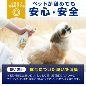 《14営業日以内に発送》天然成分100％消臭液 きえ～るＤ ペット用 300ml×1 ( 消臭 天然 ペット )【084-0149】