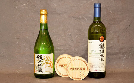 北海道空知3町コラボセット(白)(上砂川町・浦臼町・新十津川町)チーズ ワイン 白ワイン 純米吟醸酒 セット