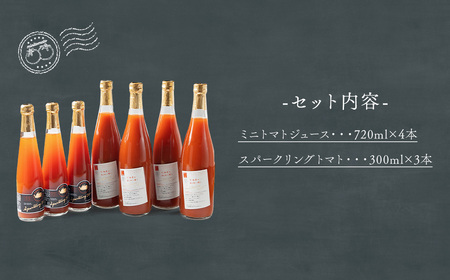 北海道のあじわい便り トマトづくし 720ml×4本 300ml×3本 計7本 飲料 トマト とまと ジュース トマトジュース ミニトマト 北海道 浦臼町