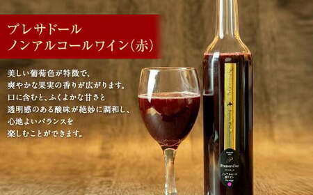 プレサドール ノンアルコールワイン セット 2種 500ml×各1本 合計2本 | 飲料 ドリンク ぶどう ジュース 100% ストレート 北海道産