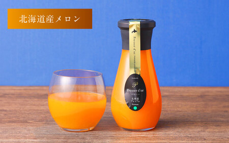 プレサドール 北海道メロンジュースセット 190ml 2本 2種 メロン メロンジュース ジュース 北海道産 浦臼町産 キングメルティー フルーツ 果物 北海道 浦臼町