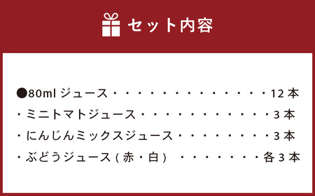 北海道野菜と果実のジュースセット（F-35）