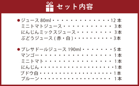 北海道野菜と果実のジュースセット（F-65）