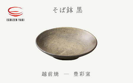 古越前 越前焼 豆皿 盃 灰釉 蔵出し 5客 古越前 越前焼 豆皿 盃 灰釉